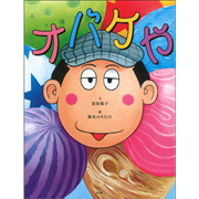 オバケや