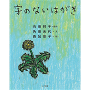 字のないはがき
