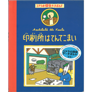 【現品限り】印刷所はてんてこまい