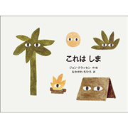 これは しま