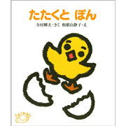 たたくとぽん