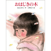 おはじきの木