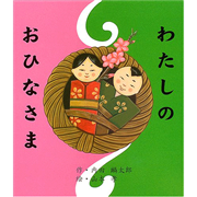 絵　おひなさま 00778d17f400a48ed7a9ad50234b24