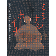 ミミナシホーイチ