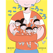 こころころころ
