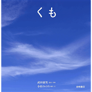 くも