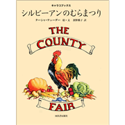 シルビーアンのむらまつり