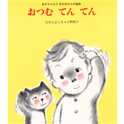 おつむてんてん
