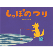 しっぽのつり