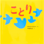 ことり