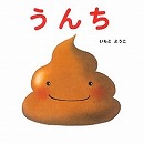 うんち