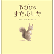 あのひのまたあした