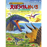 恐竜トリケラトプスの大ぼうけんめいろ　新天地をたんけんしよう　たたかう恐竜たち