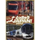 とっきゅうJAPAN！