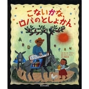 こないかな、ロバのとしょかん