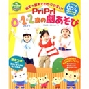 0・1・2歳の劇あそび　すぐ使える！ＣＤつき　絵本＋脚本でわかりやすい！