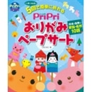 いまいみさの5回で簡単に折れる おりがみペープサート　日本と世界の昔話・名作10話