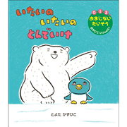 いたいの いたいの とんでいけ