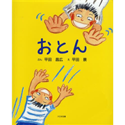 おとん