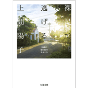 裸足で逃げる 沖縄の夜の街の少女たち
