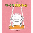 ゆーらりももんちゃん