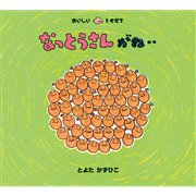 なっとうさんがね・・