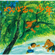 やんばるの少年