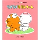 なでなでももんちゃん