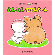 とんとん　ももんちゃん