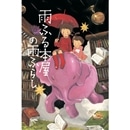 雨ふる本屋の雨ふらし