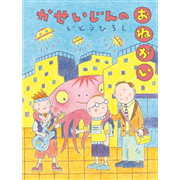かせいじんのおねがい