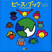 ピース・ブック　The Peace Book