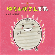 ゆたんぽさんです。