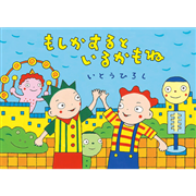 もしかするといるかもね