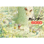 2026　14ひきのカレンダー　壁掛け