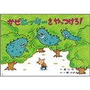 かぜヒッキーをやっつけろ！【紙芝居】