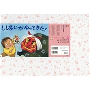 ししまいが　やってきた！【紙芝居】