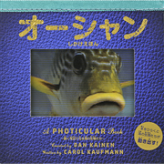 オーシャン／フォティキュラー　動く写真で見る海の生物たち