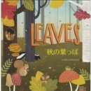 LEAVES　秋の葉っぱ