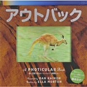 アウトバック／フォティキュラー　動く写真で見るアウトバックの世界