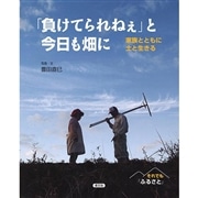 「負けてられねぇ」と今日も畑に