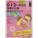 0・1・2歳児担任の保育の仕事まるごとブック