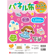パネルシアター用パネル布