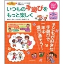 いつもの手遊びをもっと楽しく