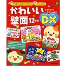 かわいい壁面12か月DX