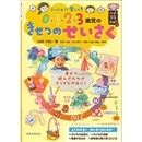 いっしょに楽しく!0･1･2･3歳児のきせつのせいさく