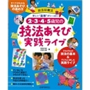 2・3・4・5歳児の技法あそび実践ライブ