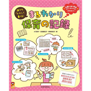 特集 保育書ベストセレクション21 クレヨンハウス