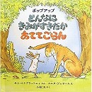 [ポップアップ]どんなにきみがすきだかあててごらん