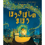 ほうきぼしの まほう